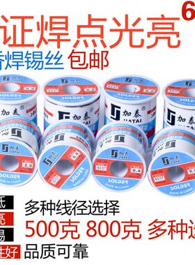 低熔包邮泰焊锡丝线点芯度0加焊锡 免洗度松香.高纯018mm高亮.锡