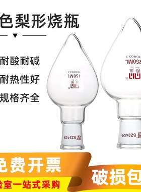 白色鸡心瓶旋蒸瓶50/100/150ml磨砂口24口玻璃R锥形样品瓶梨形烧