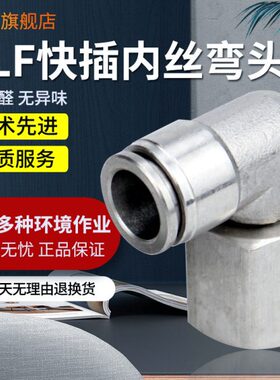 4快速内气管P内丝弯头螺纹牙接头不锈钢68气动快插直角内30LF软管
