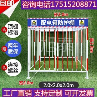防棚临时化工地级标准一级防护棚三围栏用砸罩配电箱安全电防雨棚