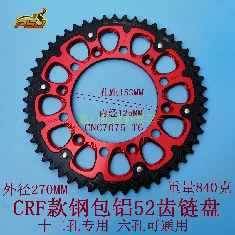 波速尔歼5歼6泰坦M2M4M8Mx9猛禽猛狮RTC300后链盘CNC牙盘