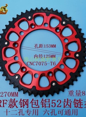 波速尔歼5歼6泰坦M2M4M8Mx9猛禽猛狮RTC300后链盘CNC牙盘