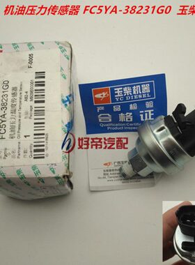 机油压力传感器 FC5YA-38231G0  玉才YC4F NPT1/8 原厂