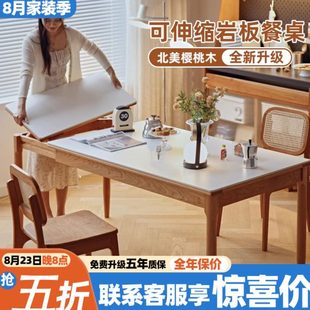 奶油原木风简约折叠小户型家用樱桃木 北欧实木岩板餐桌可伸缩日式