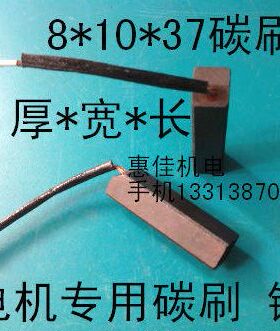发电机810D碳刷发电机4专用直流电机碳刷 104*J37*20碳刷电刷