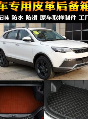 后尾箱改装配件 猎豹车后备箱垫汽车用品内饰专用包邮CS10 专