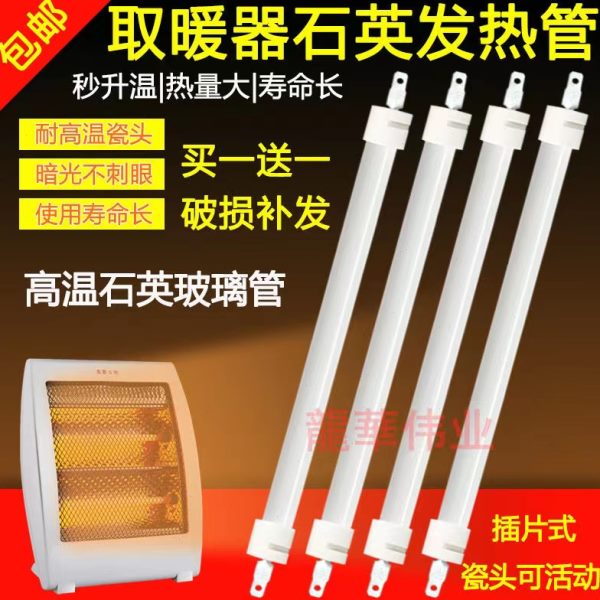 取暖器配件小太阳取暖器发热管原装五面电烤炉电炉丝芯插片石英管