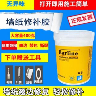 墙纸胶水修补壁纸开裂空鼓翘边修复接缝强力家用胶糯米墙布墙布