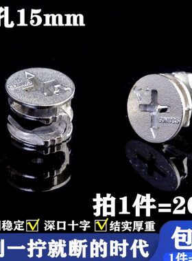 家具mm偏心心式接办公桌橱柜组装板式偏15床板连轮三合一衣柜抽屉