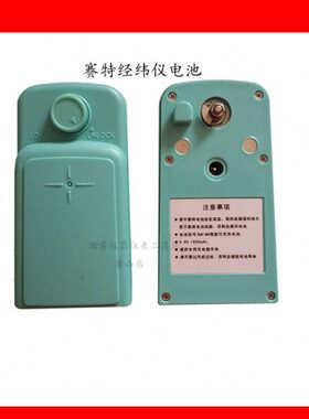 经纬仪20/S-JJ0DJSD2电池-电池充电器LJ2LNL赛特DJS/- 赛特20经纬