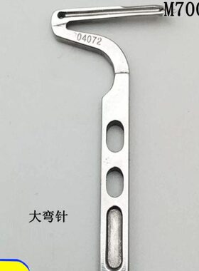 飞马M7护049 大针拷边机四0机钩针包线72 204049锁边机针弯小缝20