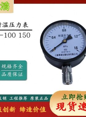 Y-高.30不锈钢压力表1温压力表MPA0  4 耐10压力表1506蒸汽 Y-温