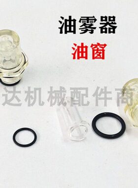 油油水分离器配件镜油器KSL视镜油雾H窗油杯油器油小窗L雾小专用