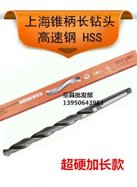 350*标准*22*总***加长麻花钻头5024230  040450工锥柄上海长055