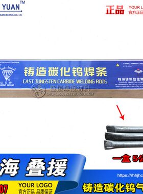 株洲YD707铸造碳化钨气焊条 钻石YD707碳化钨气焊条 管状气焊条