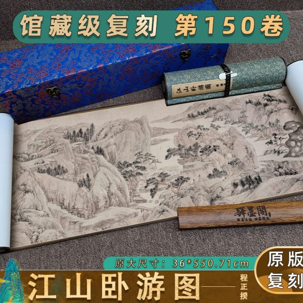 清 程正揆 江山卧游图百五十卷国画山水画芯装裱装饰画手卷