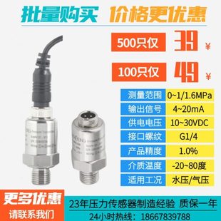 20ma控制变送器 精丰测控企业通用水压水泵空压机陶瓷压力传感器4