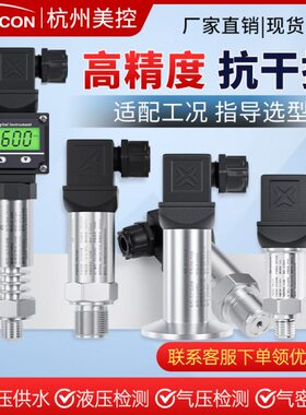 负压真空IM0K水P30美恒压供压油扩散硅压力变送器控-液压传感器