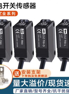 E3Z-漫反射 D传感器 光电开关 R61T6182DD621D61红外感应开关 8