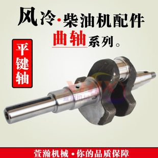 风冷柴油机水泵切割机配件 平键曲轴 173F178F186F188F192FA 曲轴