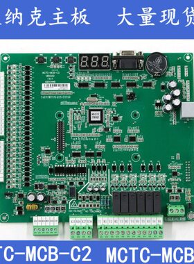 默纳TEMCMC/MC0H克2-电梯配件BB/-IC3一体机N30+-0主板B协议C/GC