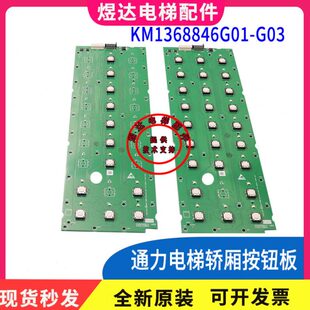 K0按钮85电梯M32通力 2G84M板7KH K84 131M6800068G6G 1310G 1368
