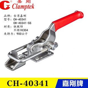 431 40341 夹钳 门闩式 不锈钢快速夹具CH 嘉刚锁紧肘夹 40323
