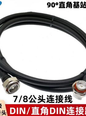 直角跳线N16站91/NDI2L基公馈线转公头基站DI公7 /转型公头2DI N