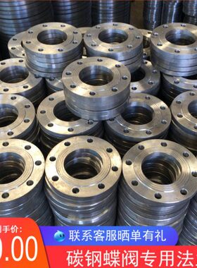 碳 P 法兰0D 蝶阀 50 蝶阀PN1 8法兰片0065专用20钢4010150N60 N1