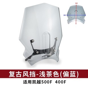 覆古挡风Z玻璃 前挡风玻璃改装 挡 托车525F机车改装 凯越500F摩j托