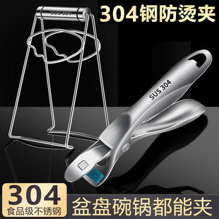 304不锈钢防烫夹取碗夹提盘家用厨房夹盘子夹防滑蒸锅蒸菜夹