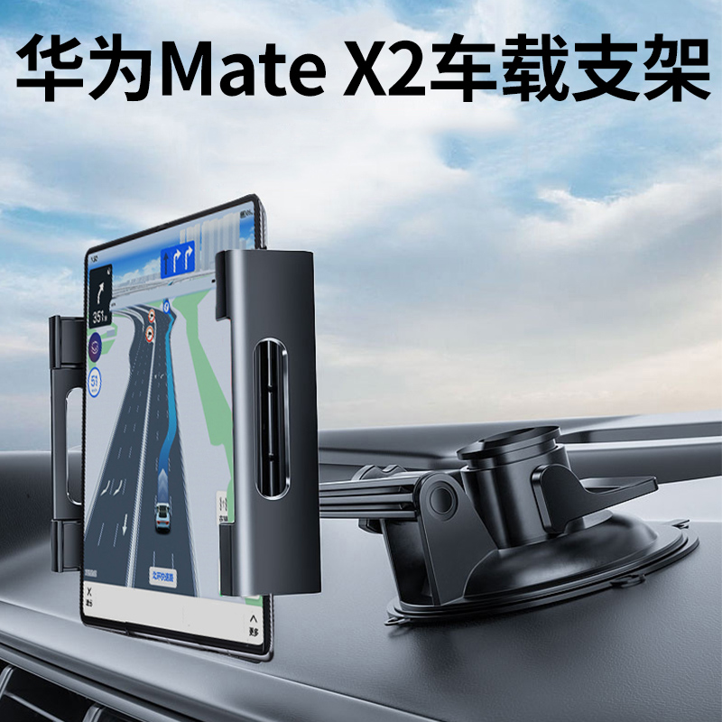 2021新款大屏ipad车载导航支架华为matex2P三星折叠屏手机汽车支