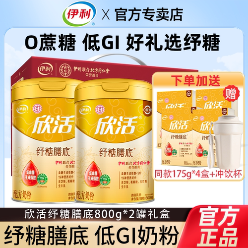 伊利欣活纾糖膳底中老年奶粉礼盒