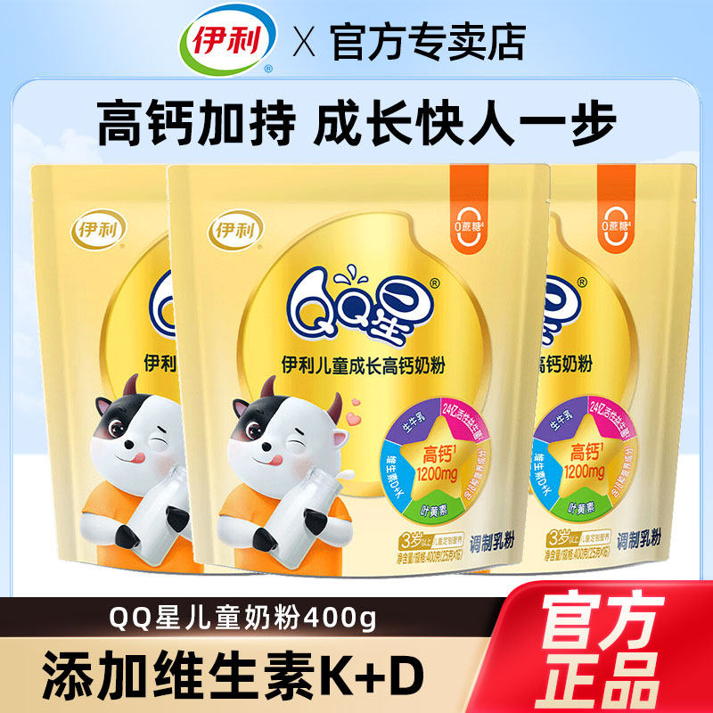 伊利QQ星儿童成长高钙奶粉学生早餐牛奶益生菌叶黄素维生素DK,咖啡/麦片/冲饮,学生奶粉,淘宝优惠券,粉丝福利购,淘宝优惠卷
