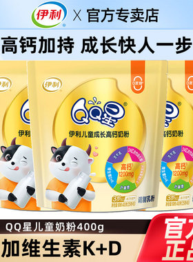 伊利QQ星儿童成长高钙奶粉学生早餐牛奶益生菌叶黄素维生素DK