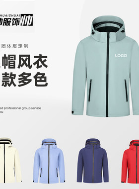 带帽风衣定制印logo工作服企业团队工装秋冬连帽外套订做工服刺绣