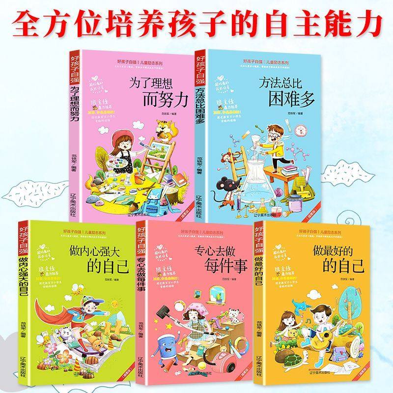 儿童励志系列成长没烦恼全5册自己的事情自己儿童成长励志故事书,书籍/杂志/报纸,儿童文学,淘宝优惠券,粉丝福利购,淘宝优惠卷