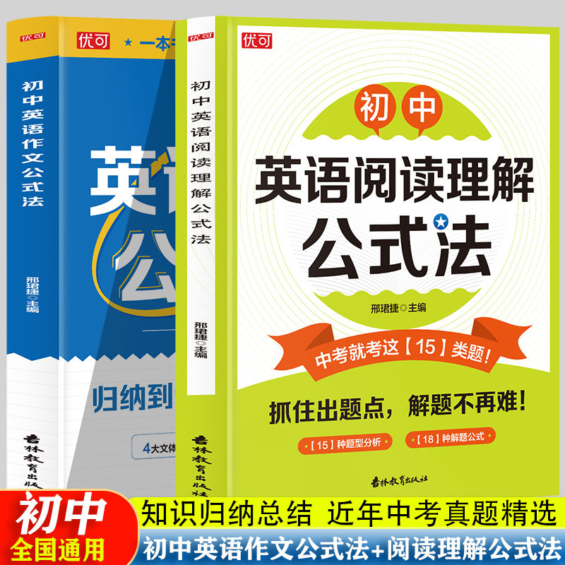 新版 初中英语阅读理解作文公式法 七八九年级模拟测试综合训练