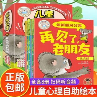 儿童心理自助绘本全8册克莱尔成长故事书 儿童挫折逆商教育绘本