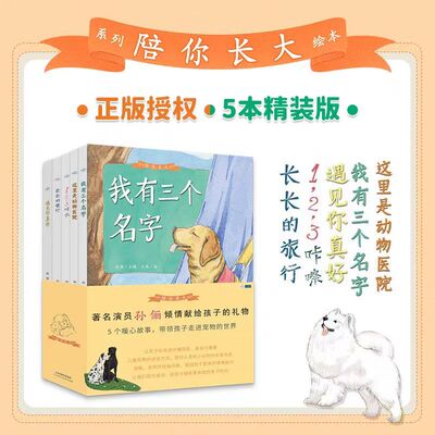 陪你长大精装硬壳绘本 孙俪著爱和成长的暖心绘本家庭睡前故事书