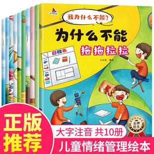 我为什么不能拖拖拉拉注音3-6岁儿童自我保护绘本情绪管理性格