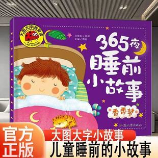 甜甜梦 大图大字我爱读 美美梦 香香梦 暖暖梦 365夜睡前小故事
