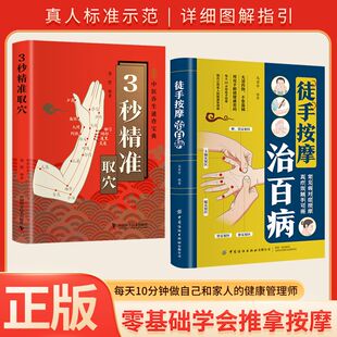 徒手按摩治百病常见病对症按摩中医徒手取穴疗法家庭实用养生宝典