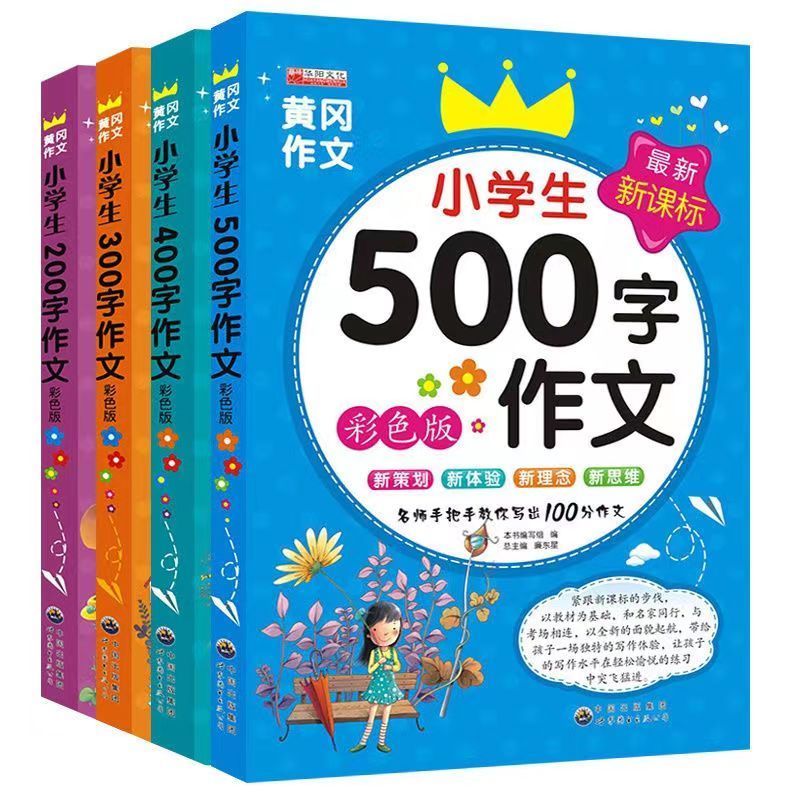 小学生限字作文200字300字400字500字二三四五年级作文阅读书籍
