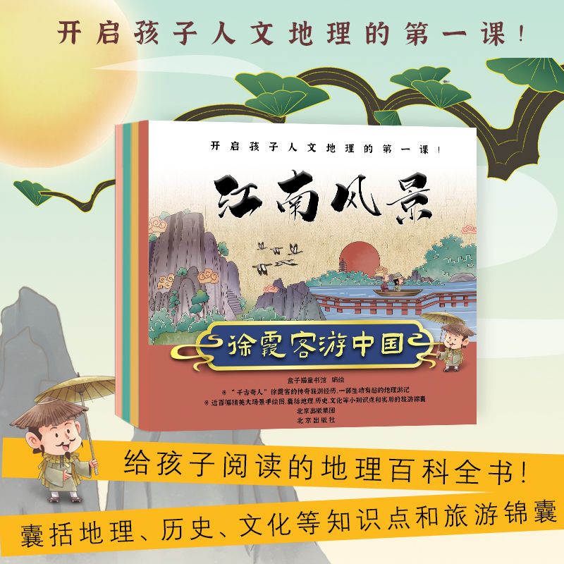 徐霞客游中国正版全4册 小学生漫画版人文地理历史科普百科旅游书