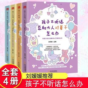 【全新正版】伴孩子成长的醇美心灵鸡汤丛书 全四册 父母语言书籍