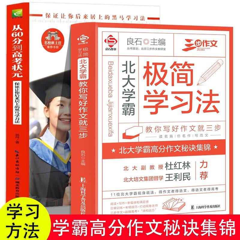 正版 三步作文北大学霸教你写好作文秘诀 中小学提高学习成绩的书
