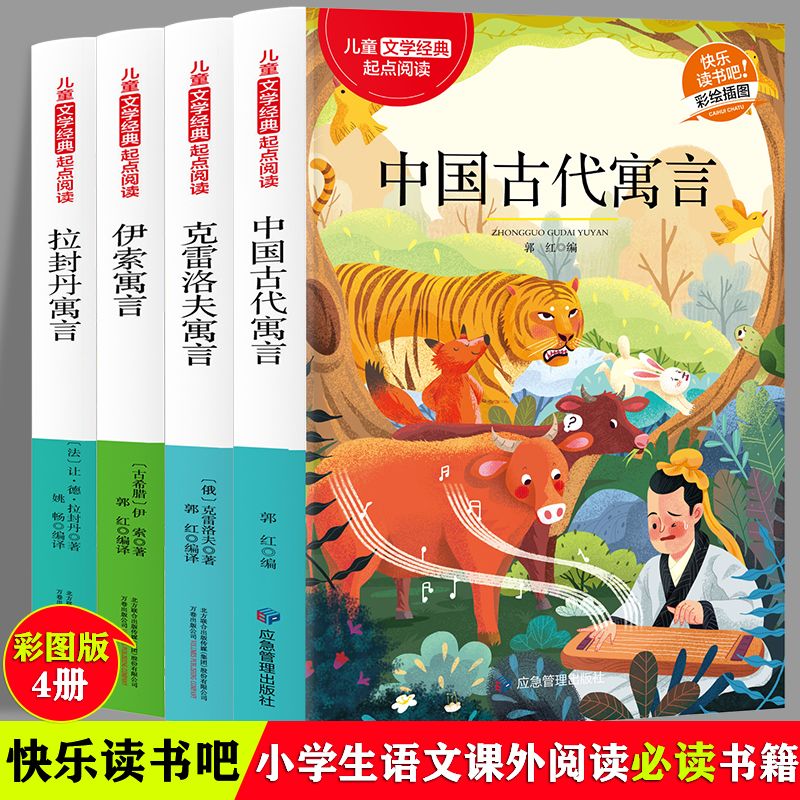中国古代寓言故事书二年级彩图注音漫画版克雷洛夫伊索寓言故事书