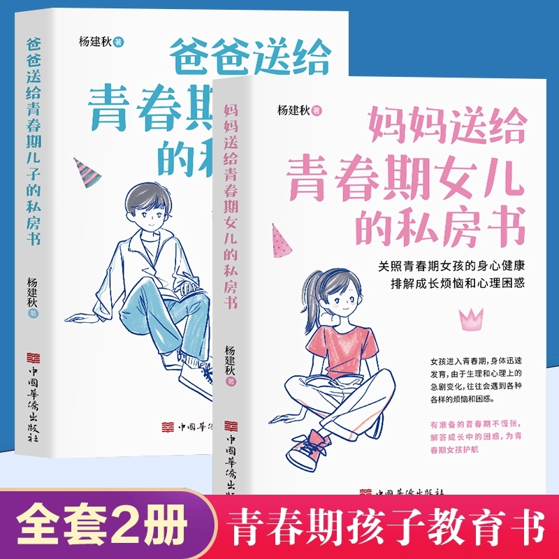 官方正版 爸爸送给青春期儿子的私房书9-12-18岁男孩成长与性知识教育少年心理教育书籍育儿书籍父母必读家庭教育成长指导手册指南