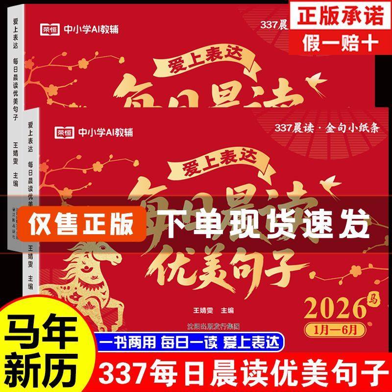 2026适用马年新历337每日晨读优美句子爱上表达金句纸条晨读日历